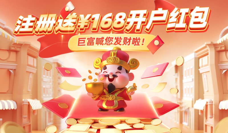 Macro Markets - ¥168 Cash Red Envelope